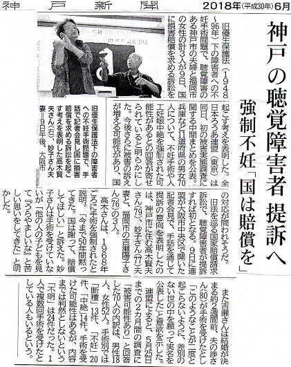 神戸の聴覚障害者提訴へ、強制不妊「国は賠償を」